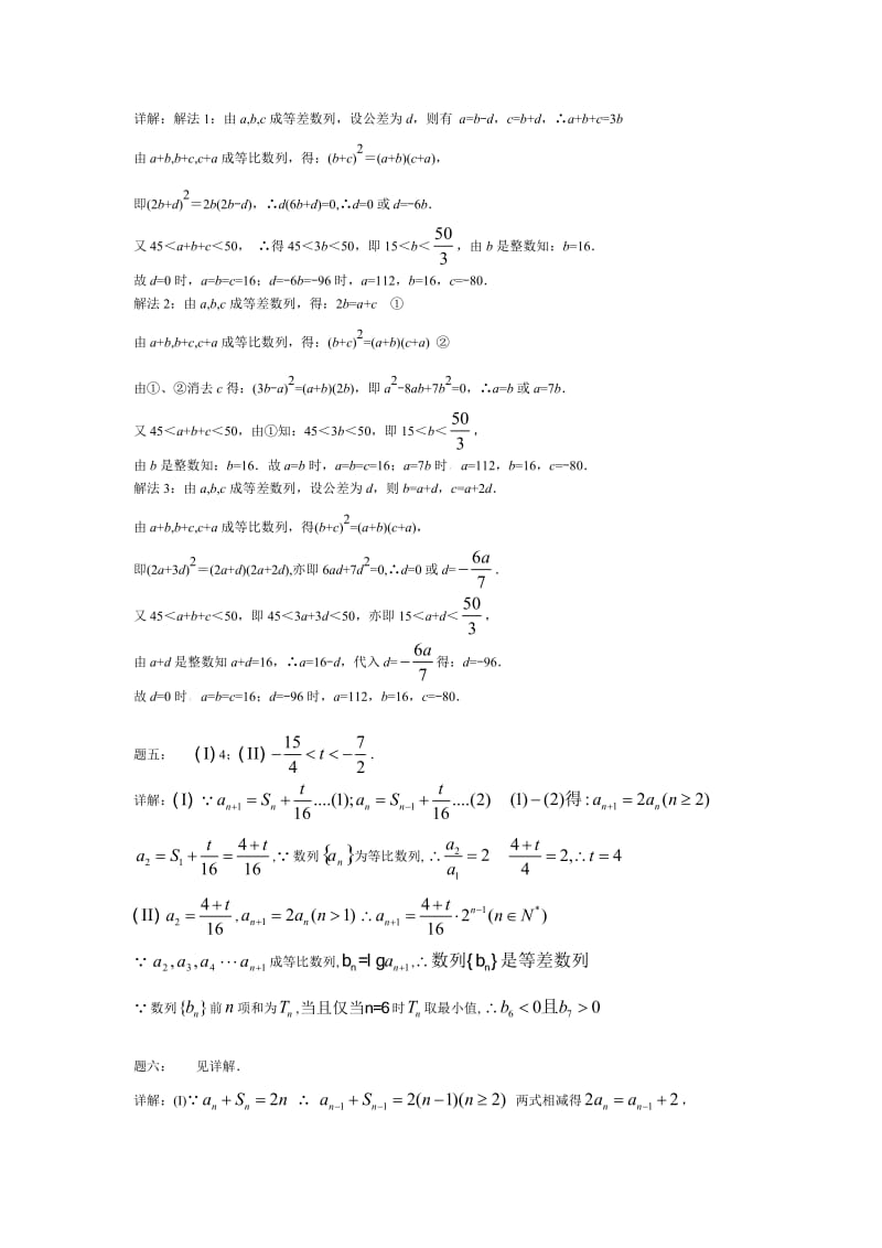 【名校资料】高考数学（理）一轮讲义：第9讲 数列2014新题赏析 课后练习.doc_第3页