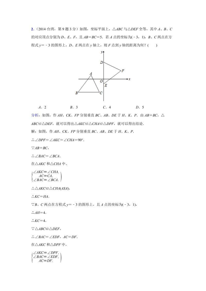 全国各地中考数学真题分类解析：平面直角坐标系与点的坐标.doc_第2页