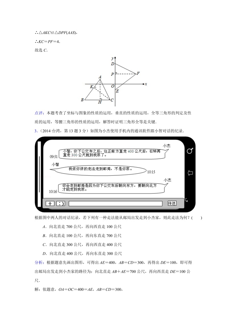 全国各地中考数学真题分类解析：平面直角坐标系与点的坐标.doc_第3页