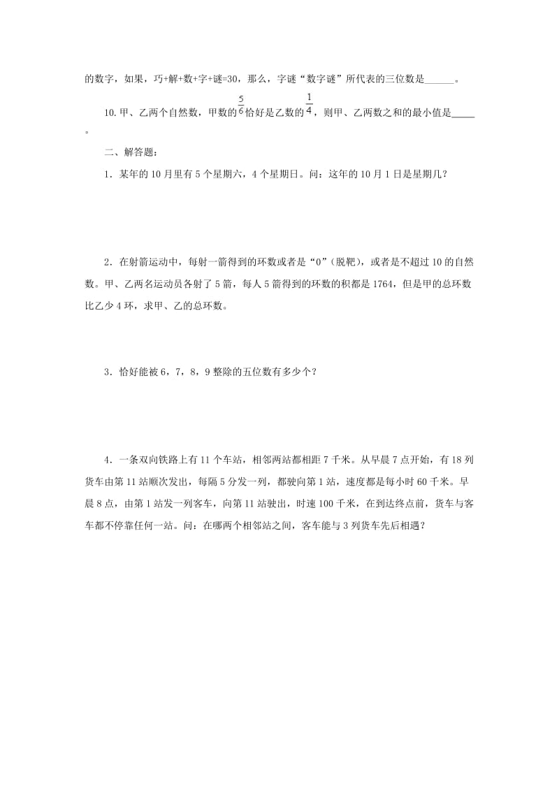 人教版六年级数学下册升学模拟检测试卷（12）.doc_第2页