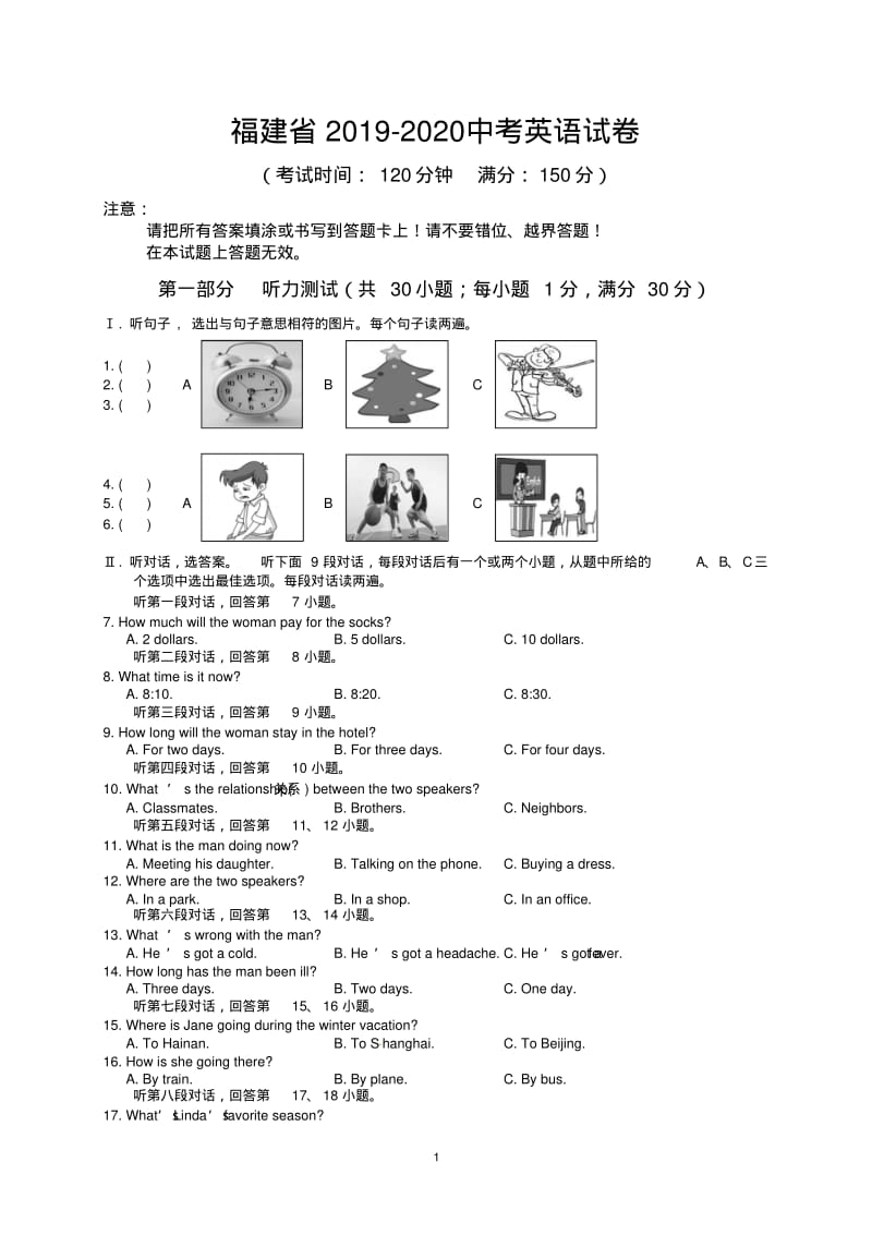 福建省2019-2020中考英语试卷(含答案).pdf_第1页