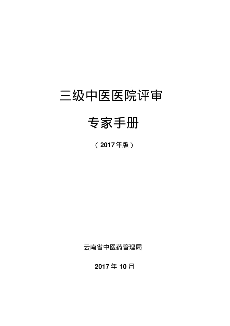 2017版专家手册(终).pdf_第1页