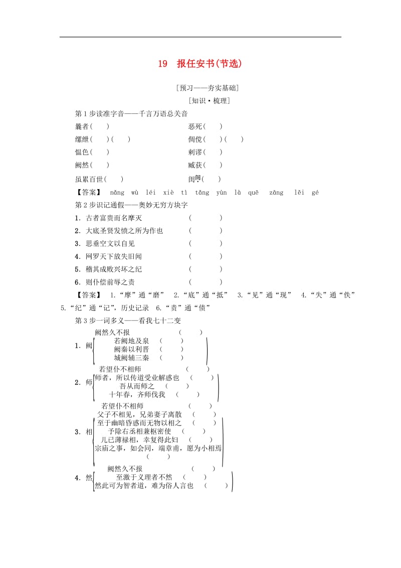 2018_2019学年高中语文第4单元19报任安书节选学案粤教版必修5.pdf_第1页