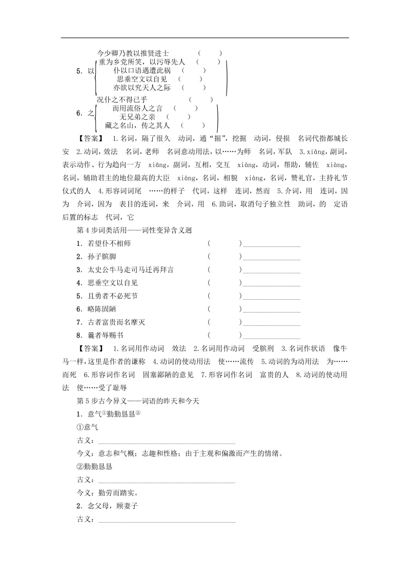 2018_2019学年高中语文第4单元19报任安书节选学案粤教版必修5.pdf_第2页