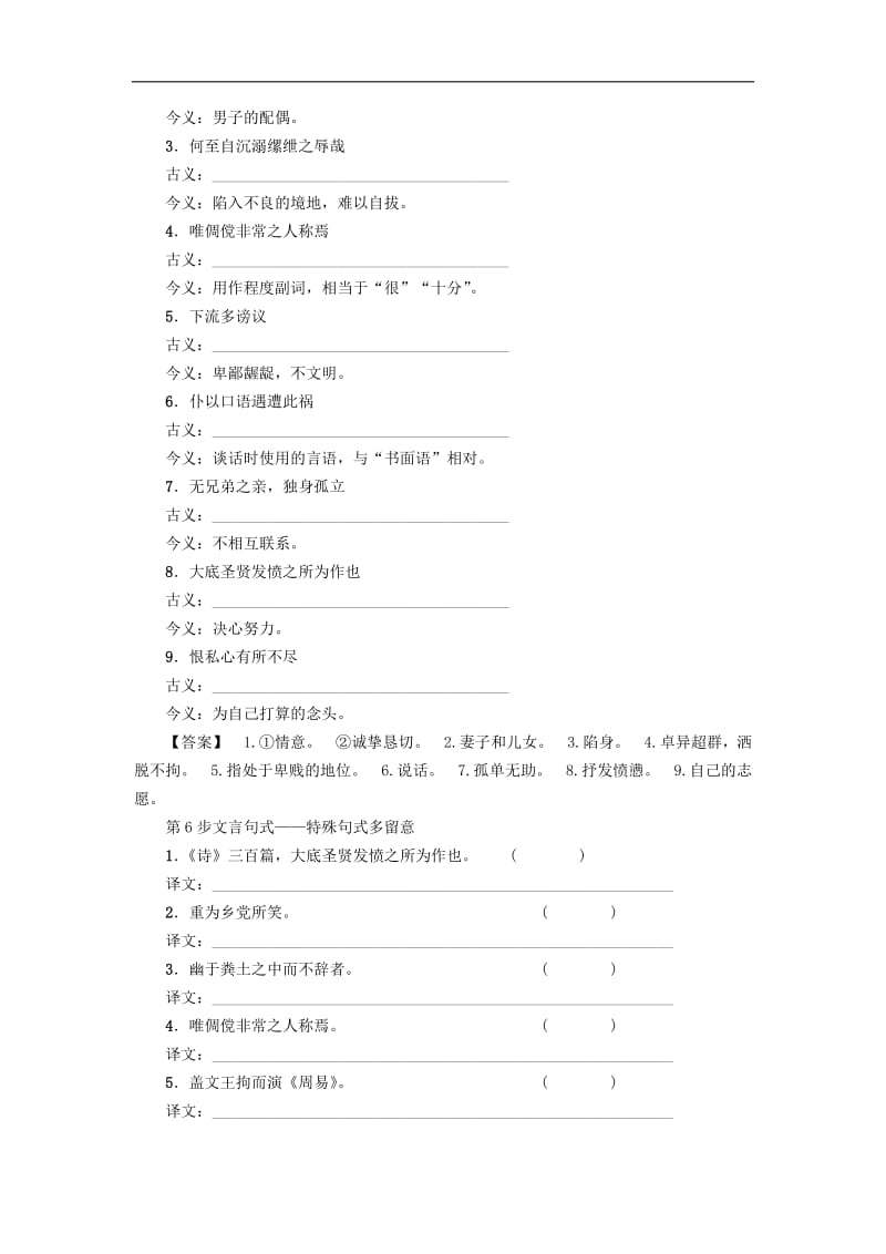 2018_2019学年高中语文第4单元19报任安书节选学案粤教版必修5.pdf_第3页