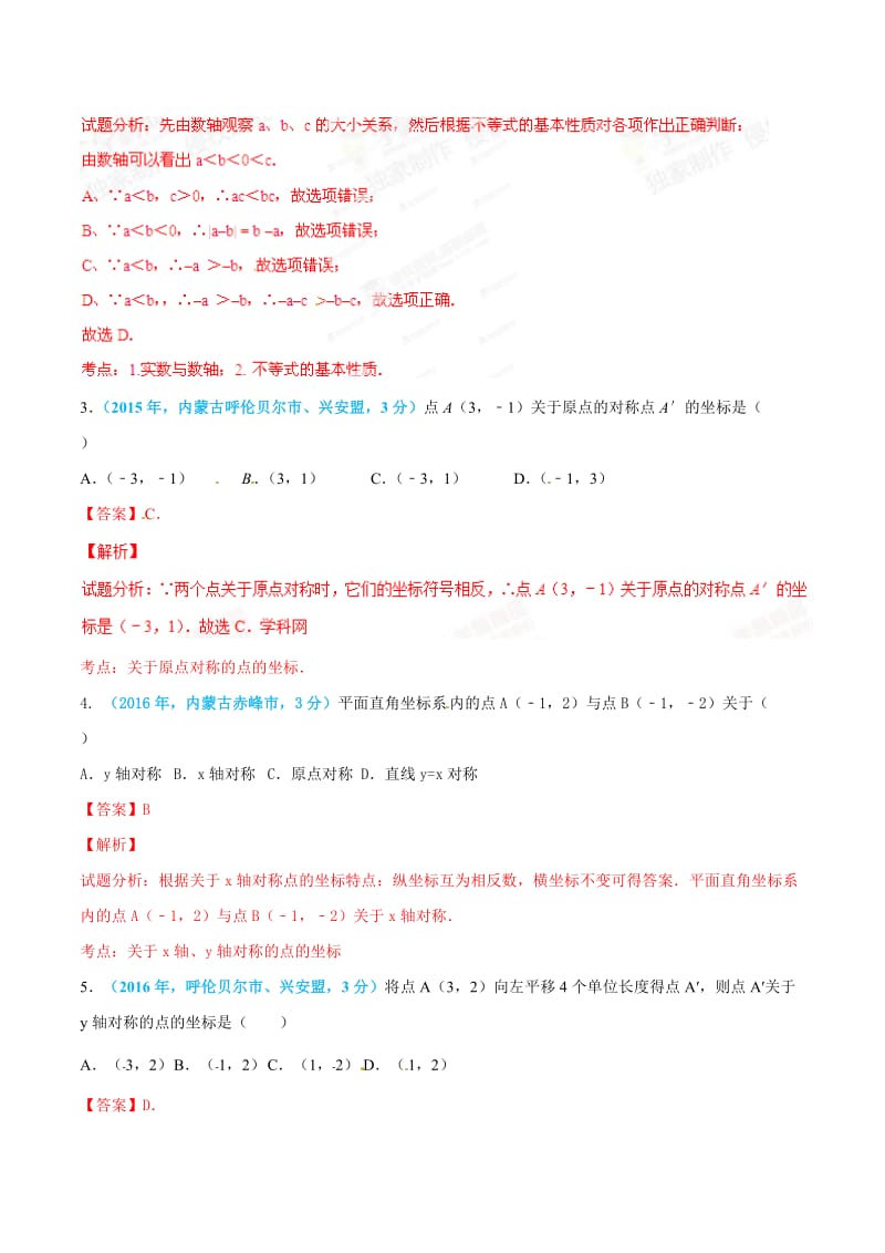 全国各地中考数学分类汇编：专题05 数量与位置变化-中考数学试卷分类汇编.doc_第2页