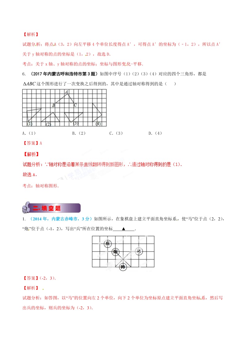 全国各地中考数学分类汇编：专题05 数量与位置变化-中考数学试卷分类汇编.doc_第3页