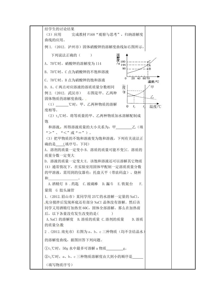 最新 （新沪教版）九年级化学下册：6.3《物质的溶解性》教案（2）.doc_第2页