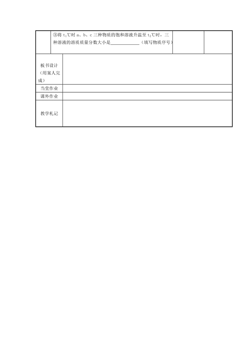 最新 （新沪教版）九年级化学下册：6.3《物质的溶解性》教案（2）.doc_第3页