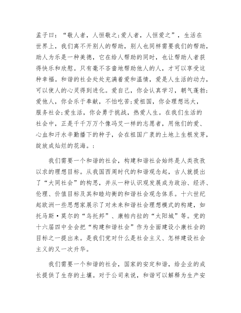 《创先争优让世界充满爱读后感想》.docx_第2页