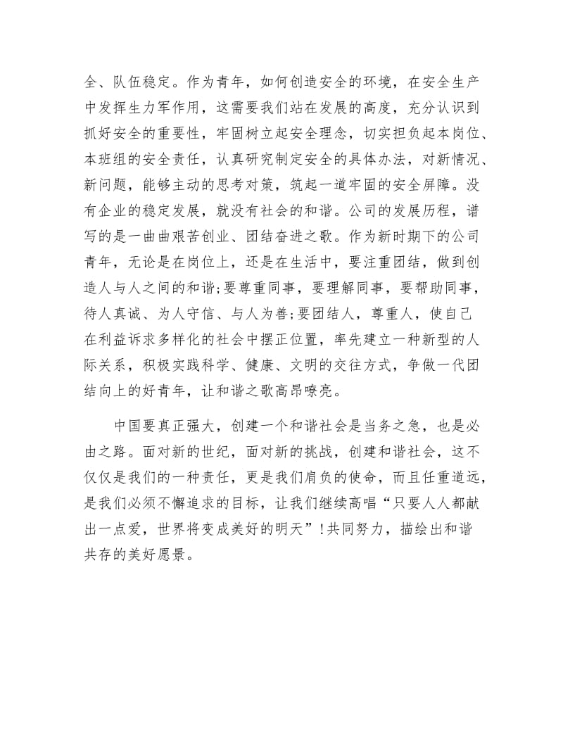 《创先争优让世界充满爱读后感想》.docx_第3页