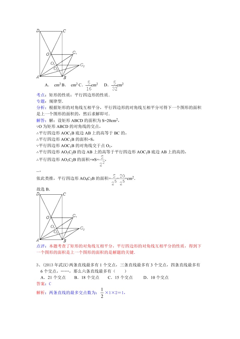 全国数学中考试卷分类汇编：规律探索题.doc_第2页