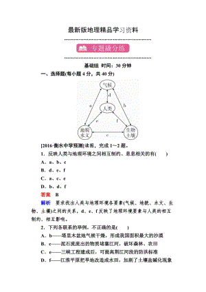 【最新】【学霸优课】地理一轮课时练10 Word版含解析.doc