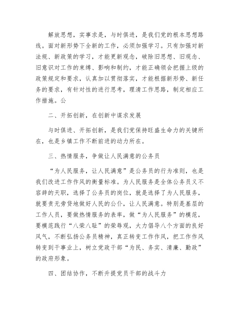 转变作风见行动，立足岗位做贡献心得体会.docx_第2页