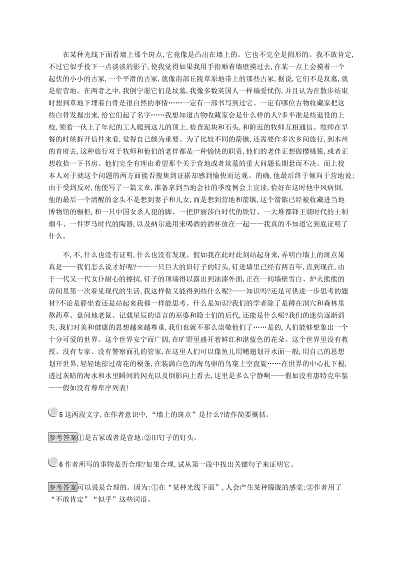 2019高中语文1.2墙上的斑点精练含解析新人教版选修外国小说欣赏.pdf_第3页