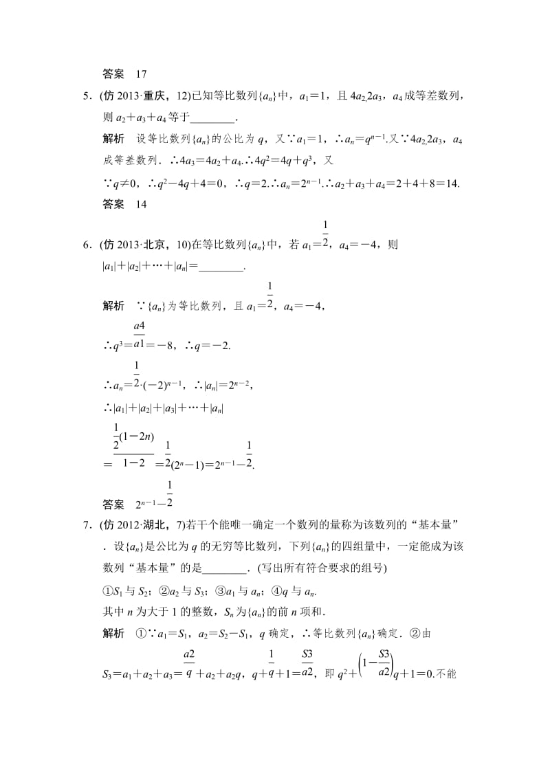 【名校资料】高考数学（理）二轮大提分专题4-1.doc_第2页