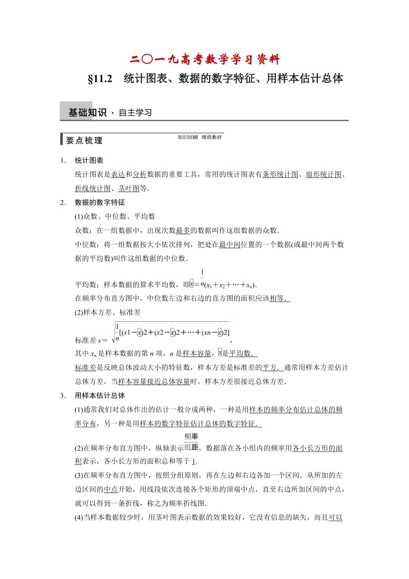 【名校资料】北师大版高三数学（理）总复习：第十一章 11.2.DOC_第1页