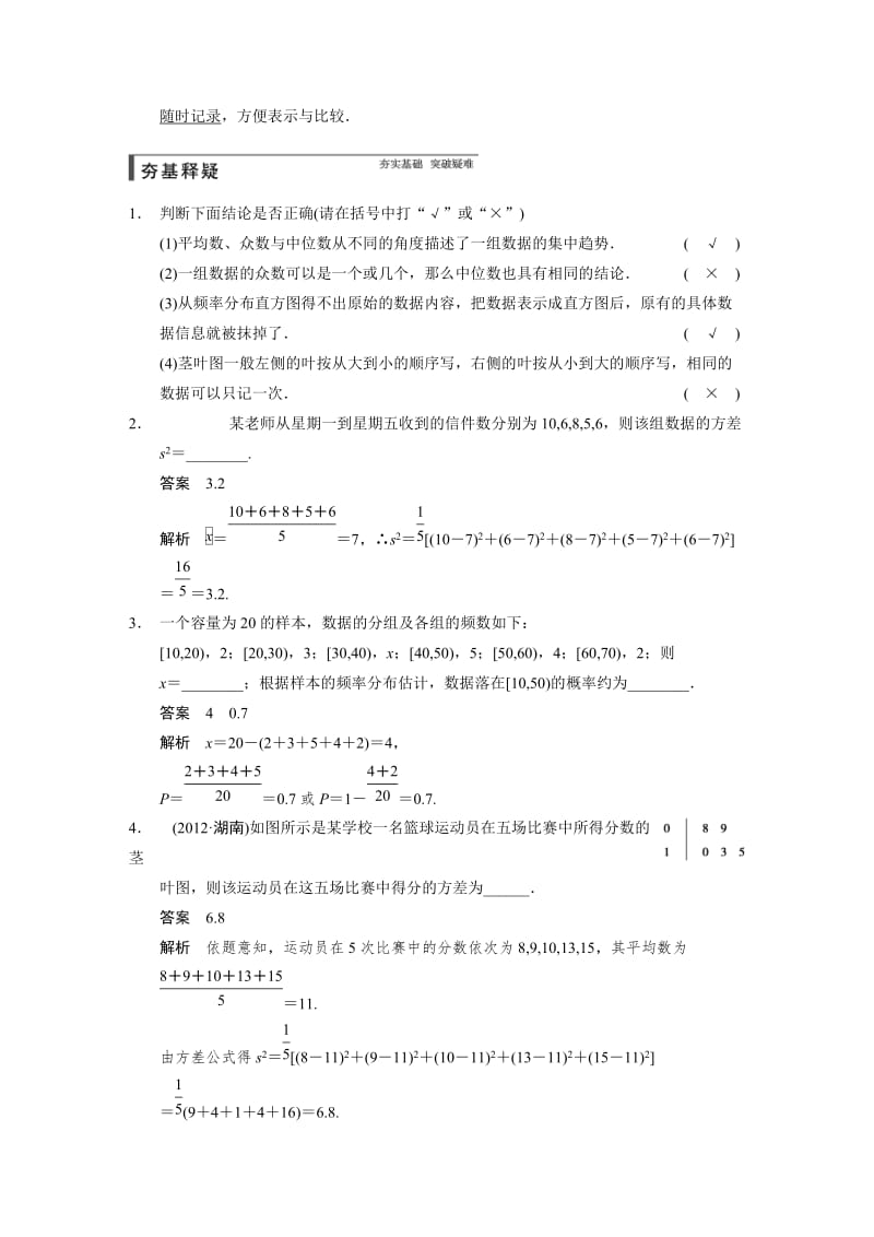 【名校资料】北师大版高三数学（理）总复习：第十一章 11.2.DOC_第2页