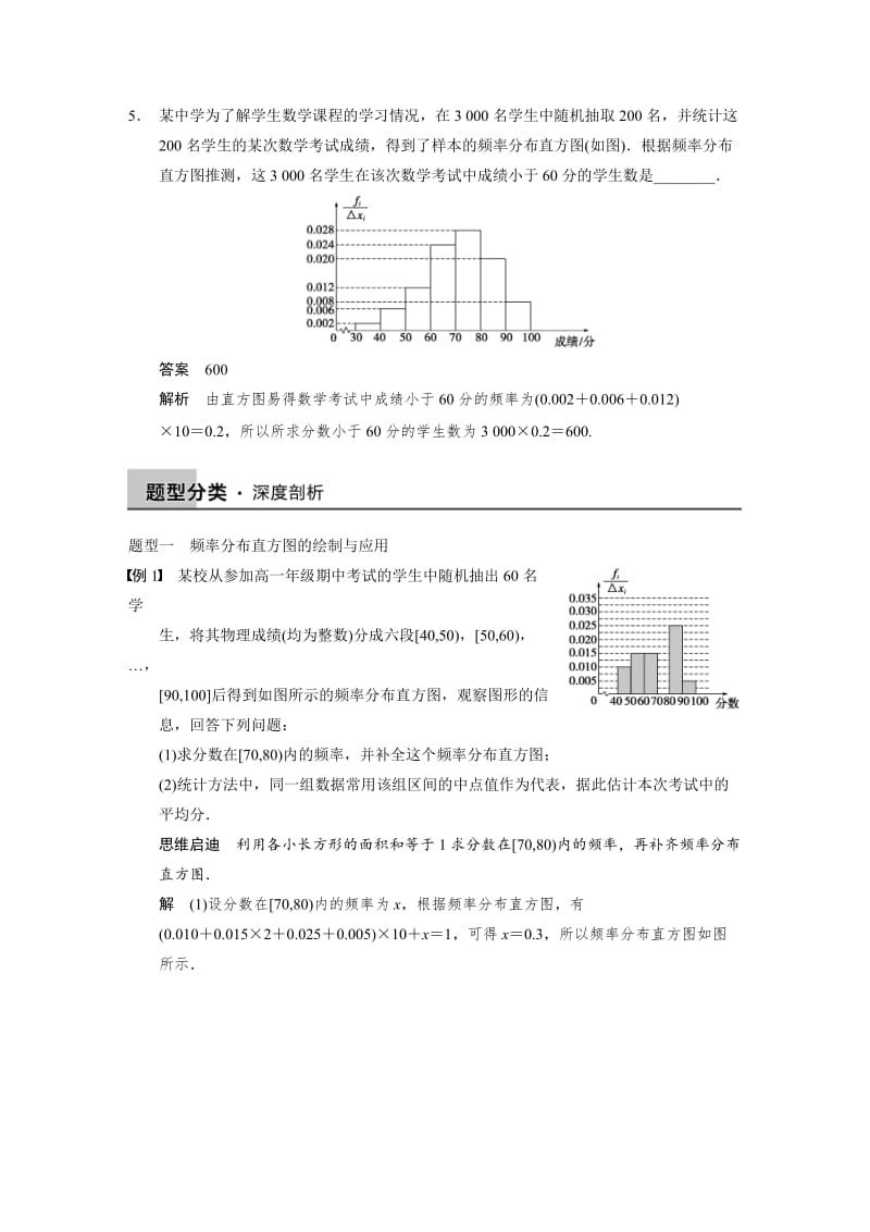 【名校资料】北师大版高三数学（理）总复习：第十一章 11.2.DOC_第3页