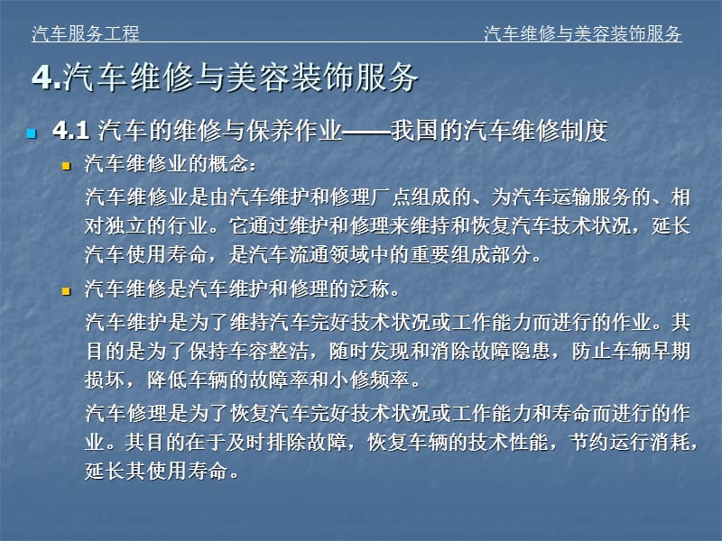 汽车维修与美容装饰服务.ppt_第2页