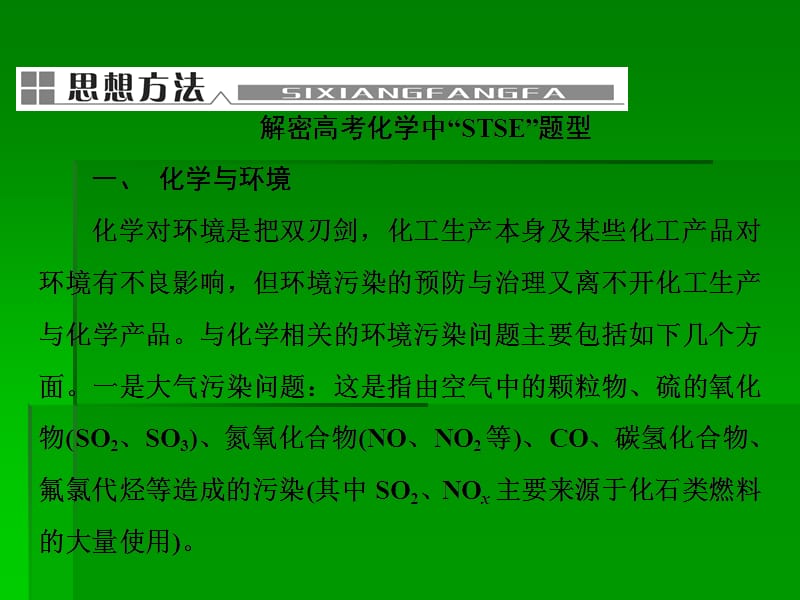 高考化学一轮复习名师讲解课件：第十章 化学与自然资源的开发利用章末整合10 24张PPT.ppt_第3页