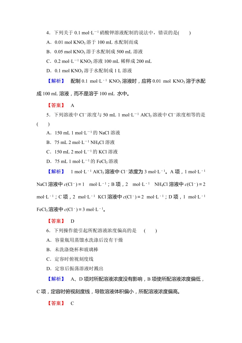 [最新]高中化学鲁教版必修1学业分层测评：第1章 认识化学科学6 Word版含解析.doc_第2页