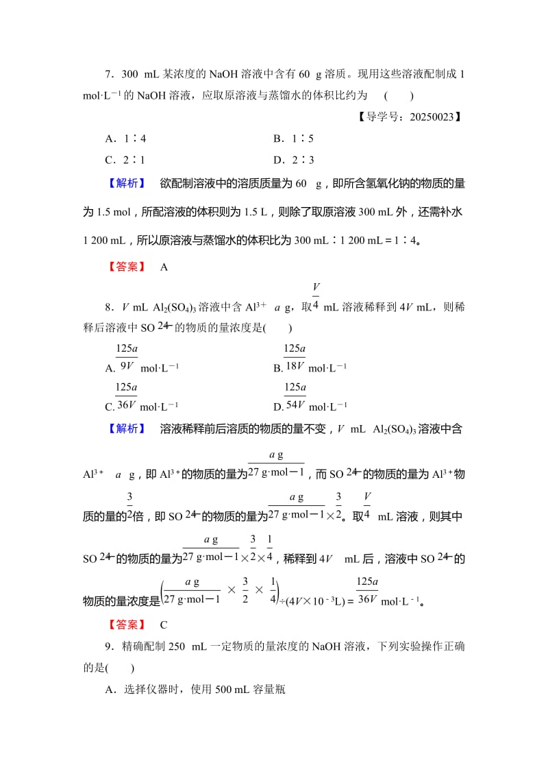 [最新]高中化学鲁教版必修1学业分层测评：第1章 认识化学科学6 Word版含解析.doc_第3页