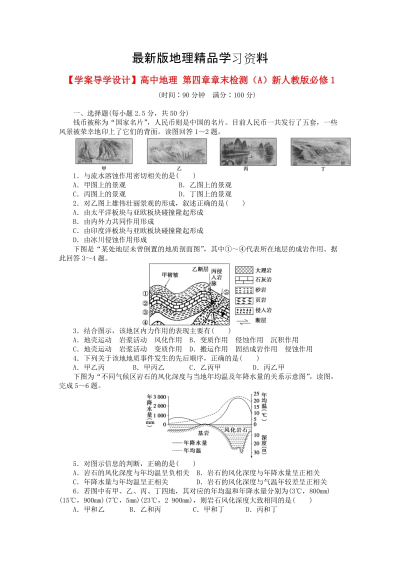 【最新】【学案导学设计】高中地理 第四章章末检测（A）新人教版必修1.doc_第1页