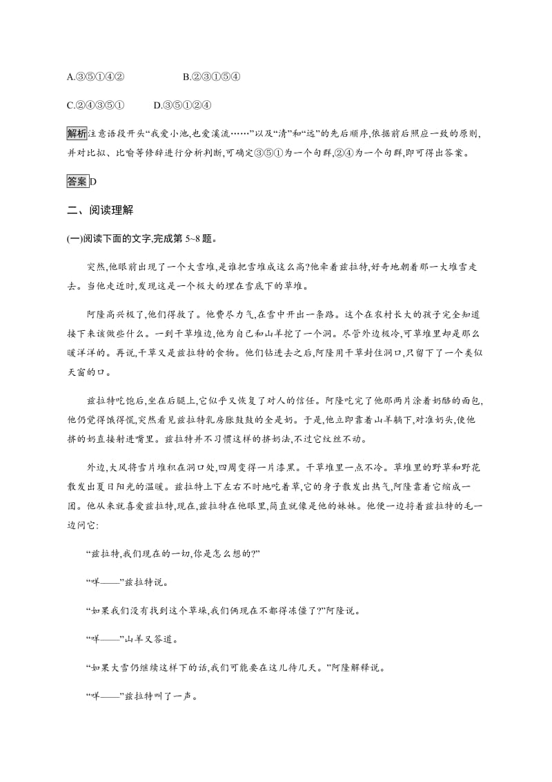 2019语文同步新突破人教选修外国小说欣赏精练：7.1山羊兹拉特 Word版含解析.pdf_第3页