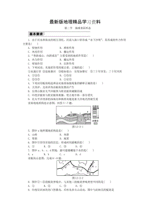 【最新】【湘教版】地理必修一：2.2《地球表面形态》同步练习及答案.doc