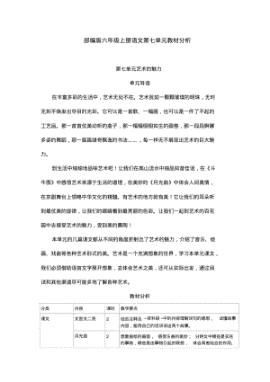 部编版六年级上册《21.文言文二则》教学设计及教学反思.pdf