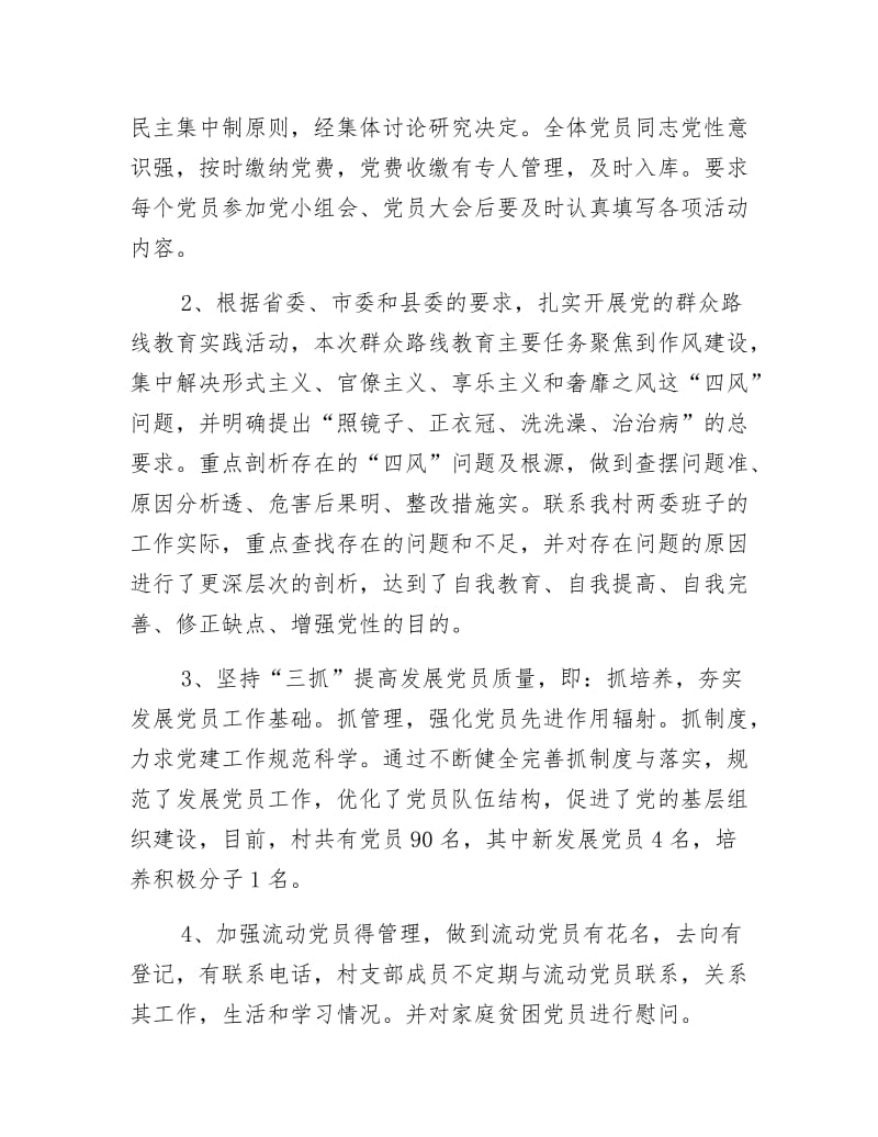 《村党建工作情况述职报告》.docx_第2页