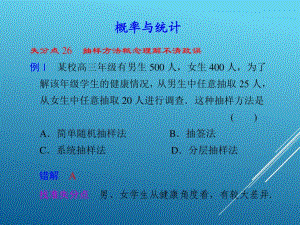 17届高三数学(文史科)三轮复习专题8概率与统计课件.pdf