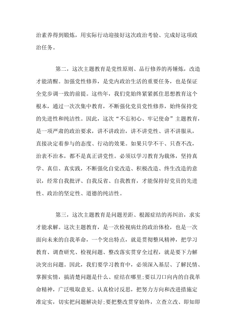 主题教育活动表态发言稿.doc_第2页