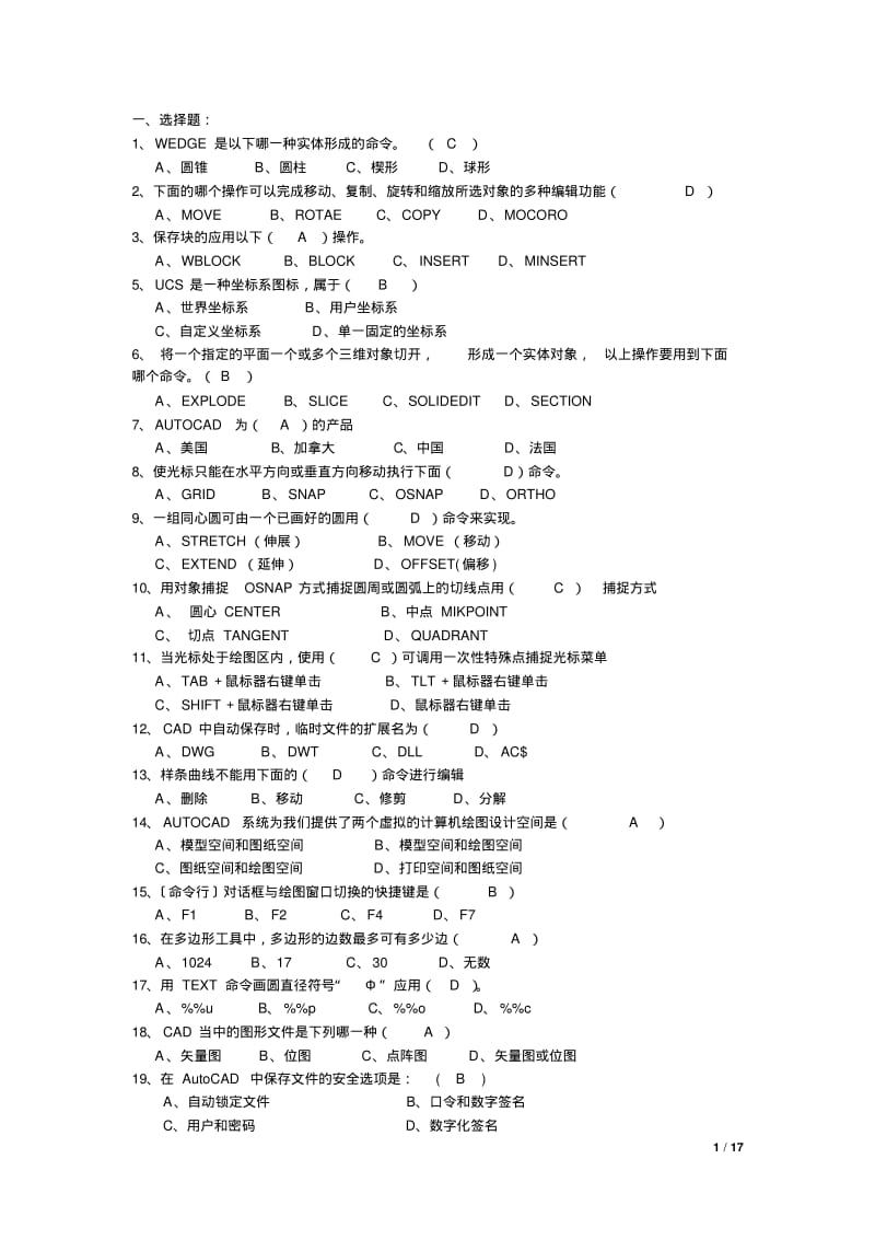 计算机辅助设计基础试题.pdf_第1页