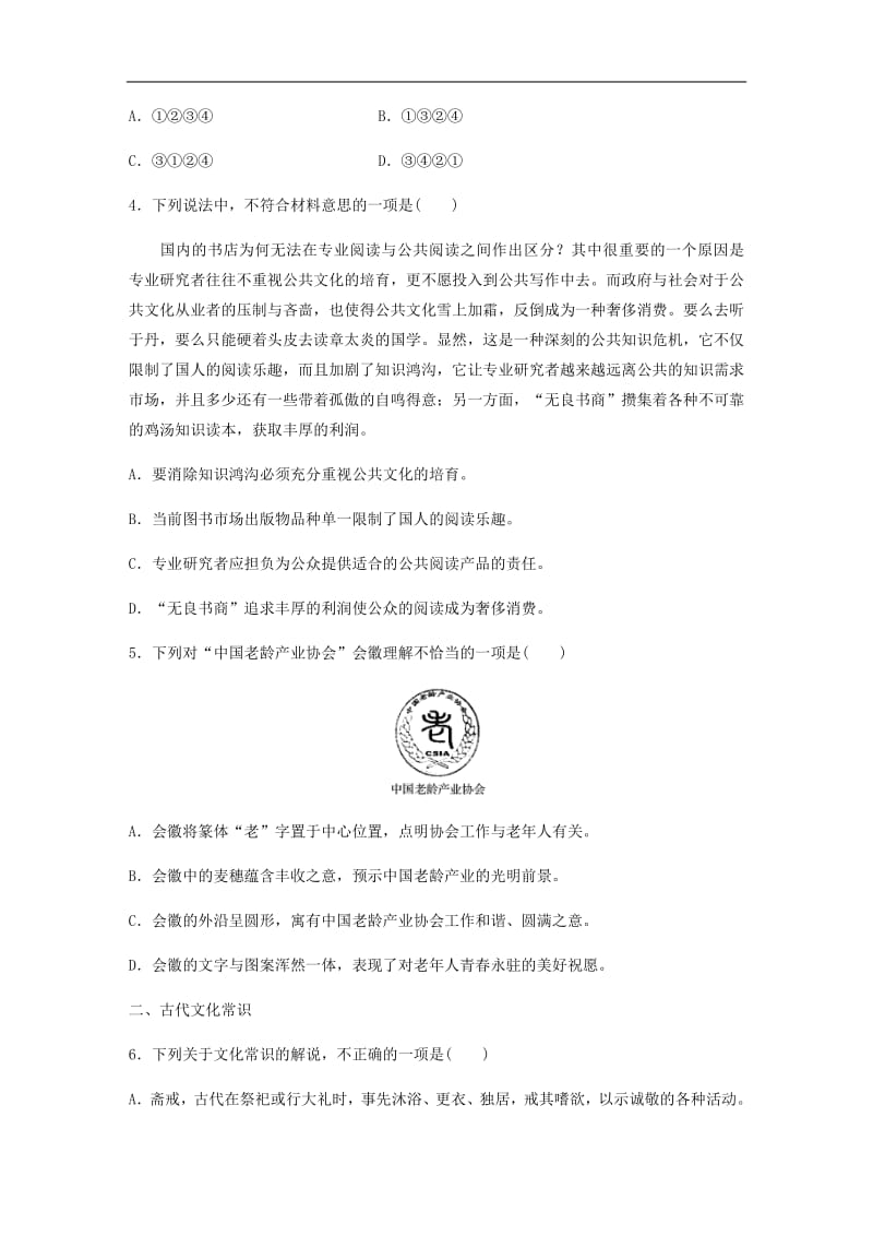 江苏专用2020版高考语文一轮复习加练半小时基础突破基础组合练3.pdf_第2页