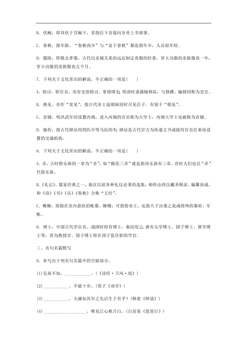 江苏专用2020版高考语文一轮复习加练半小时基础突破基础组合练3.pdf_第3页