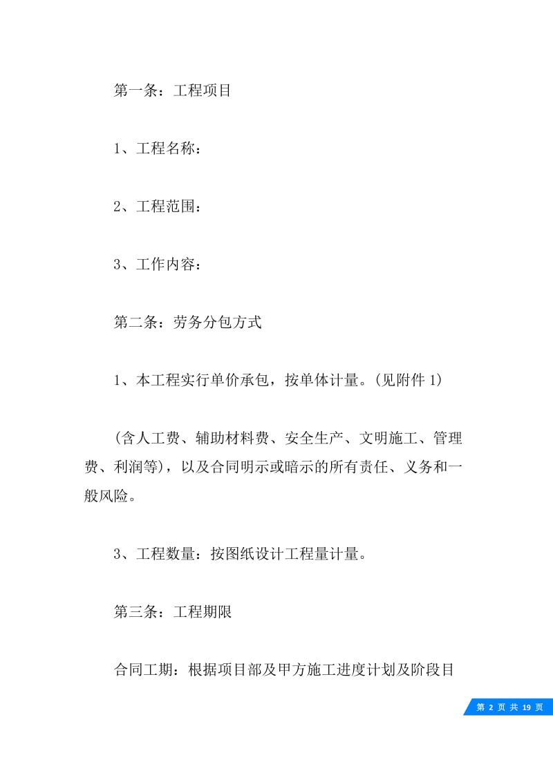 建筑技术员劳务合同.docx_第2页