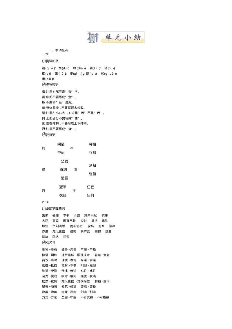 部编人教版五年级语文上册第二单元小结.pdf_第1页