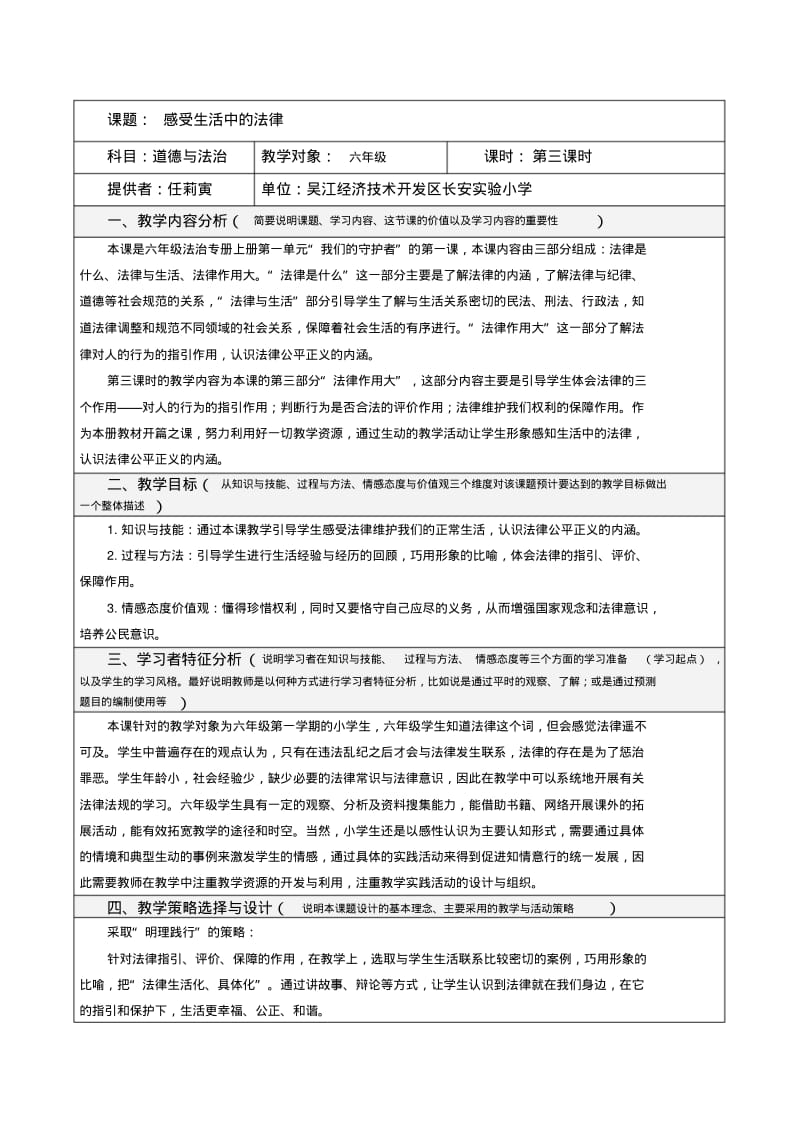 部编人教版六年级道德与法治上册《感受生活中的法律》教案.pdf_第1页