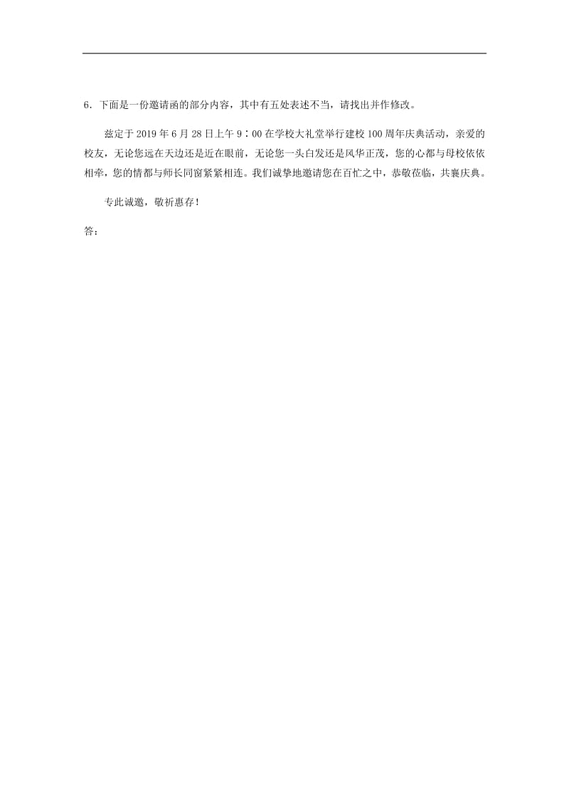 全国通用2020版高考语文一轮复习加练半小时基础突破第四轮基础专项练28得体.pdf_第3页