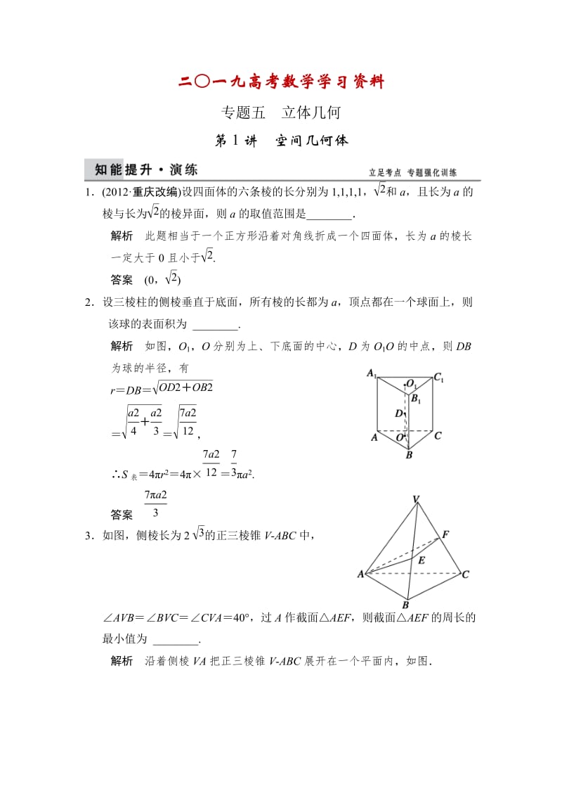 【名校资料】高考数学（理）二轮复习：专题5第1讲.doc_第1页