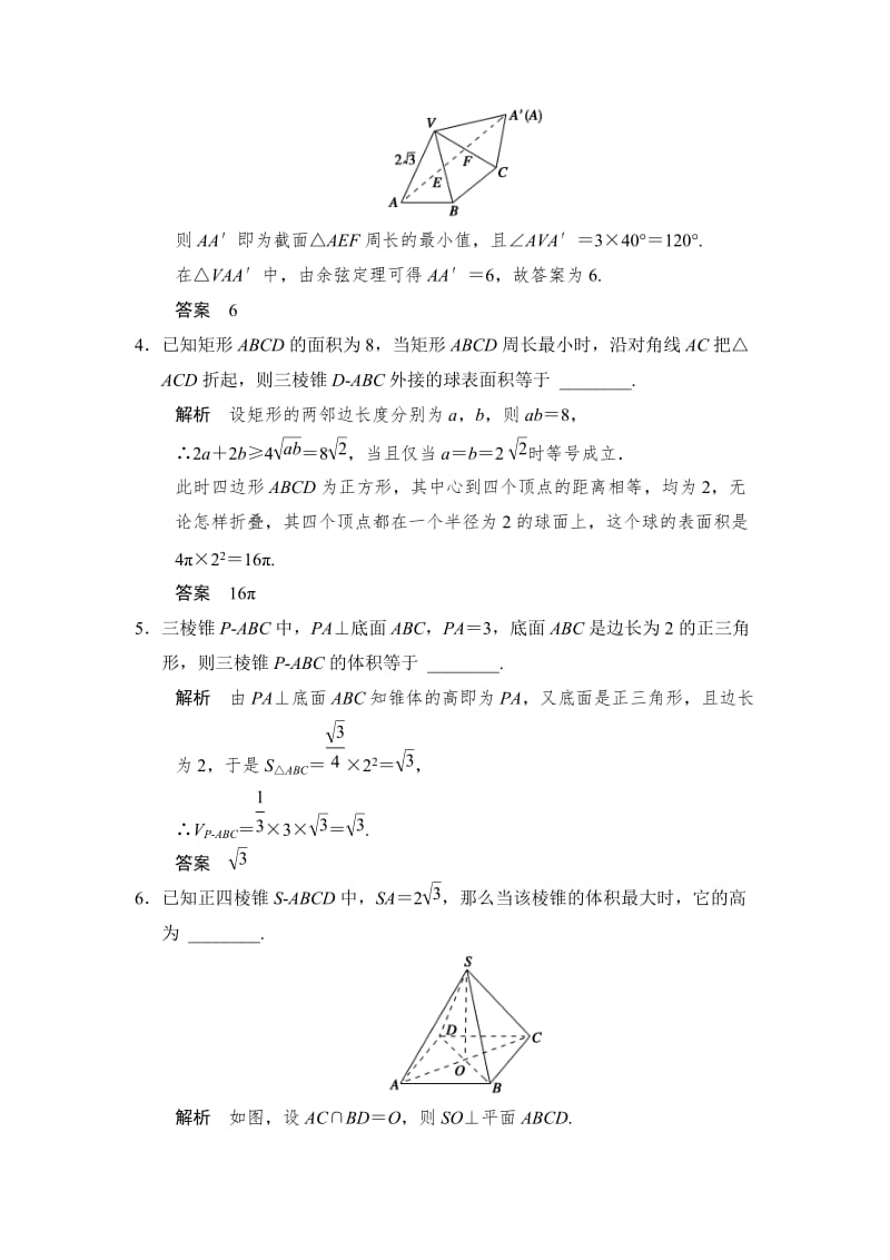 【名校资料】高考数学（理）二轮复习：专题5第1讲.doc_第2页