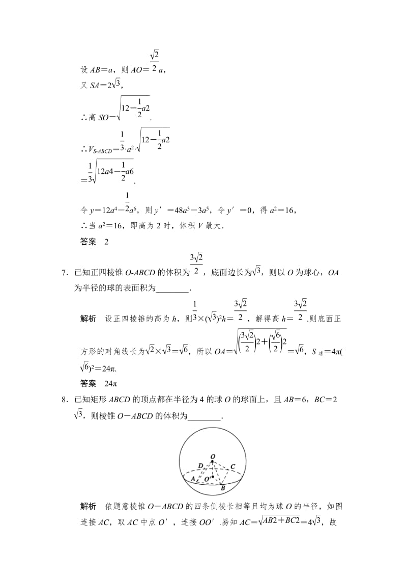 【名校资料】高考数学（理）二轮复习：专题5第1讲.doc_第3页