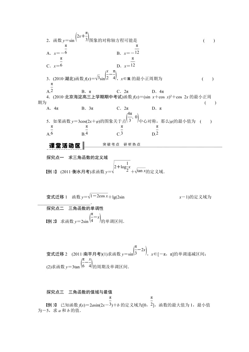 【名校资料】高考（理科）导学案【第四章】三角函数、解三角形 学案19.doc_第2页