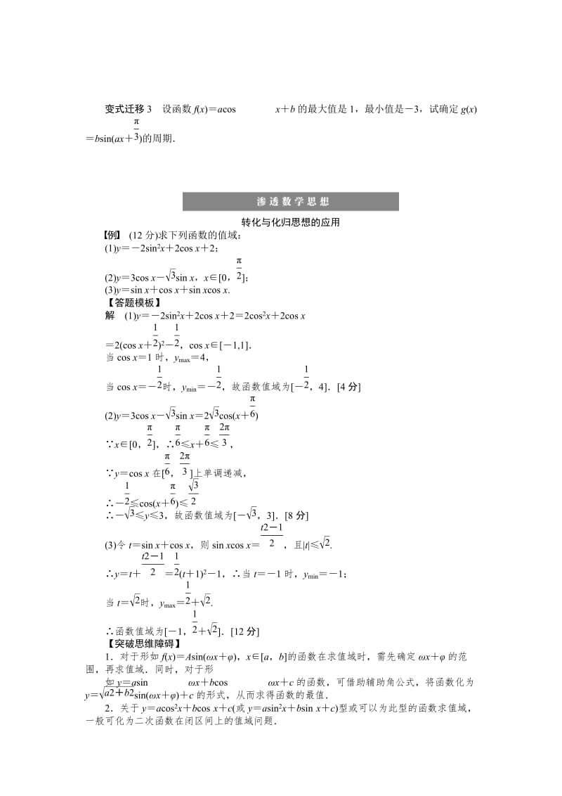 【名校资料】高考（理科）导学案【第四章】三角函数、解三角形 学案19.doc_第3页