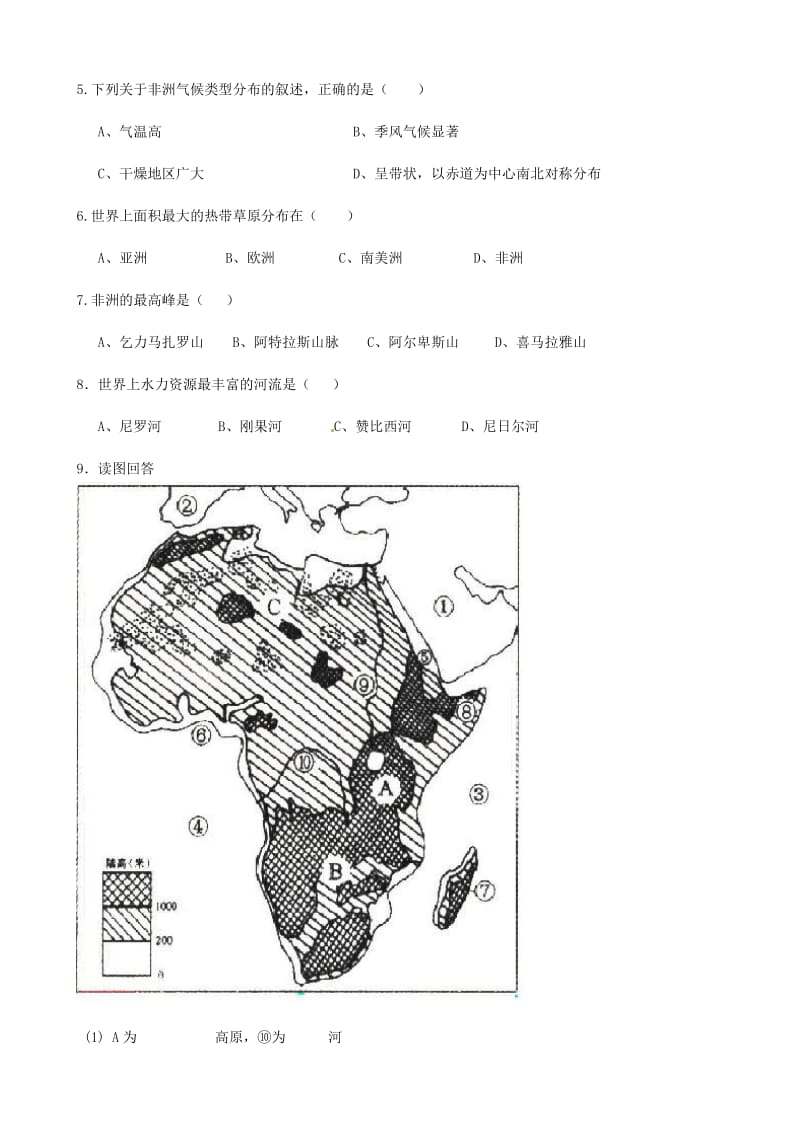 【最新】【湘教版】七年级地理下册：6.2《非洲》（第2课时）导学案.doc_第3页