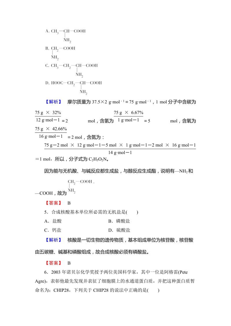 最新 （苏教版）选修5课时作业：专题5第2单元-氨基酸-蛋白质-核酸（含答案）.doc_第2页