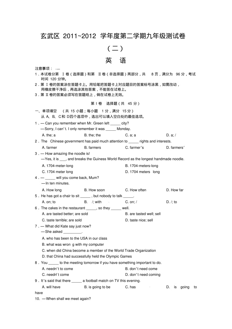 江苏省南京市玄武区2012年中考二模试题英语.pdf_第1页