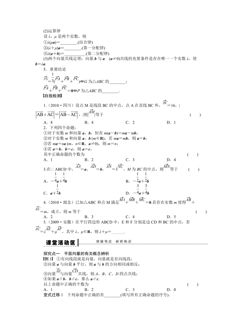 【名校资料】高考（理科）导学案【第五章】平面向量 学案25.doc_第2页